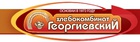 Хлебокомбинат Георгиевский