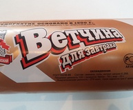 Ветчина ГОСТ 18236-85