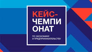 До завершения приема заявок на Кейс-чемпионат остается две недели. ТПП СК и СКФУ готовы проконсультировать ставропольских ребят