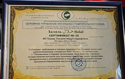 Представители ДУМ СК посещают торговые точки с целью проверки продукции  требованиям халяль