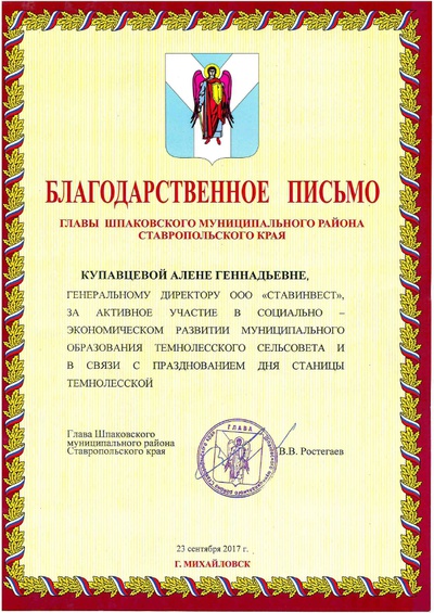 СтавИнвест исполняется 9 лет