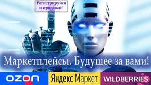 Бизнес на маркетплейсах. Все, что нужно для работы с маркетплейсами «‎под ключ»‎ или отдельно