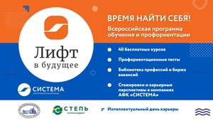 Лифт в будущее: время прокачать soft skills и найти работу!