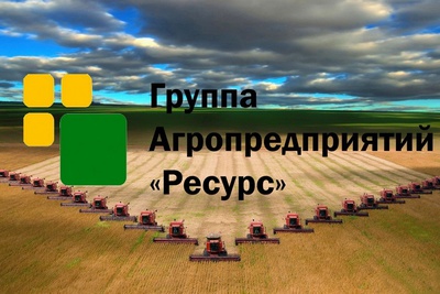 Группа агропредприятий «Ресурс» объявила о стратегическом партнёрстве с Банком «Открытие»
