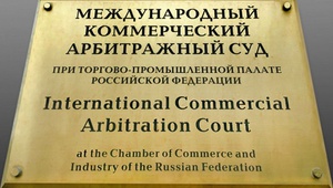 На Ставрополье откроется отделение Международного коммерческого арбитражного суда ТПП РФ