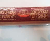 Колбаса вареная докторская в белкозине