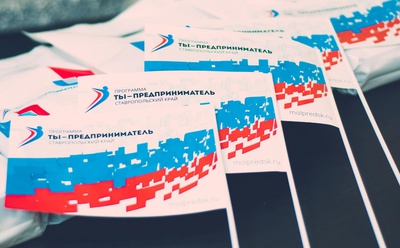 Эксперты ТПП СК приняли участие в молодежном форуме «Ты – предприниматель»