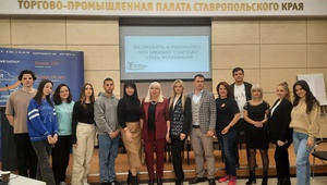 Актив ТПП Ставропольского края поделился рецептами ведения бизнеса