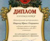 Пащенко Ирина Николаевна