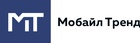 Мобайл Тренд