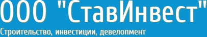 СтавИнвест